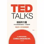 【MYBOOK】TED TALKS 說話的力量(電子書)