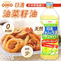 在飛比找蝦皮購物優惠-日清 oillio 芥籽油 芥花油 菜籽油 900g/罐 日