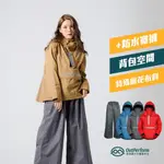【KK】OUTPERFORM 奧德蒙雨衣 4色/PACKERISM 揹客套式背包款雨衣