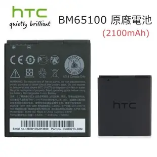 HTC BM65100【原廠電池】Desire 700 Desire 700 dual Desire 601 Desire 501 603H【內建ID晶片】