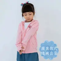 在飛比找媽咪愛MamiLove優惠-貝柔 Peilou - 3M高透氣抗UV防曬連帽外套_兒童-