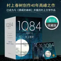 在飛比找蝦皮購物優惠-☘七味☘【台灣發貨】1Q84（全套3冊）村上春樹作品1Q84