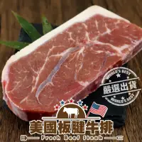 在飛比找momo購物網優惠-【頌肉肉】美國prime等級板腱牛排(15片_150g/片)