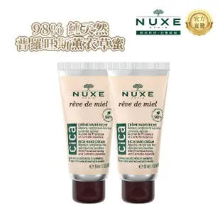 【NUXE 巴黎歐樹】官方直營 薰衣草蜜CICA修護潤手霜50ML 2入組(護手霜/薰衣草/積雪草/普羅旺斯/法國暢銷)