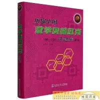 在飛比找Yahoo!奇摩拍賣優惠-歷屆中國數學奧林匹克試題集 (-) (第版) 劉培傑