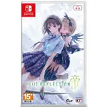 【就愛玩】全新 NS SWITCH BLUE REFLECTION：帝 中文版