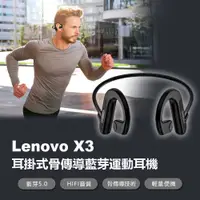 在飛比找PChome24h購物優惠-Lenovo X3 耳掛式骨傳導藍牙運動耳機