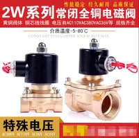 在飛比找樂天市場購物網優惠-【新店鉅惠】AC110V AC24VAC36V 電磁閥 水閥