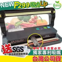 在飛比找松果購物優惠-【青葉牌】公司貨 P299 真空包裝機 強力吸嘴 保固14個