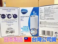 在飛比找Yahoo!奇摩拍賣優惠-台灣賣家 1入 台灣公司貨 TW 日本製 BRITA 第二代