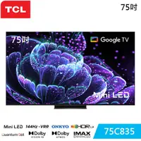 在飛比找良興EcLife購物網優惠-TCL 75吋 C835 Mini LED QLED 量子智