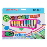 在飛比找蝦皮購物優惠-利百代 LIBERTY 可水洗 果漾彩繪筆12色組 GC-0