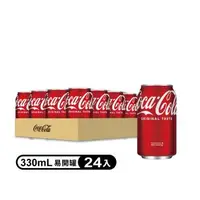 在飛比找森森購物網優惠-【Coca Cola 可口可樂】易開罐330ml (24入/