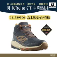 在飛比找樂天市場購物網優惠-Salomon 男 OUTpulse GTX 中筒登山鞋 L