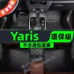 汽車 腳踏墊 豐田 TOYOTA YARIS 大鴨 小鴨 2代 3代 專用3D立體 全包圍 皮革 腳墊 隔水墊 車用地墊