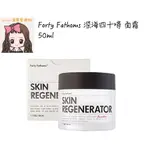 ⭐️預購⭐️『溫蒂愛購物💕澳洲代購』澳洲 UNICHI FORTY FATHOMS 深海四十噚 面霜 15ML 50ML