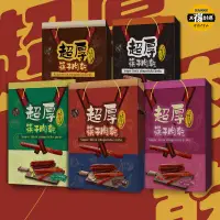 在飛比找環球Online優惠-【太禓食品】伴手禮筷子豬肉條真空包 肉乾禮盒240g/盒_單