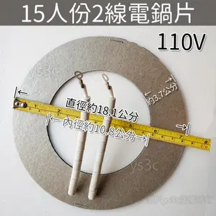 大同電鍋加熱片 15人3線電熱片 [零件] 電鍋電熱片15人份 3線 電鍋零件 15人份2線電熱片