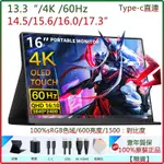 【現貨3840*2400便攜顯示器4K螢幕觸控遊戲電腦電競筆電螢幕XBOX PS4/PS5 TYPE-C USB