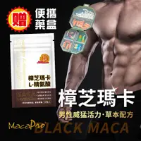 在飛比找蝦皮購物優惠-樟芝瑪卡 L-精氨酸 maca 秘魯馬卡 牛樟芝子實體 左旋