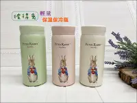 在飛比找Yahoo!奇摩拍賣優惠-輕量 比得兔保溫瓶 200ML 內膽不銹鋼保冷瓶 比得兔隨手