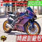 副廠殼 變色龍 車殼 忍者NINJA忍400 R3 ZX6R R6 R1 CBR650R CBR1000RR 600RR