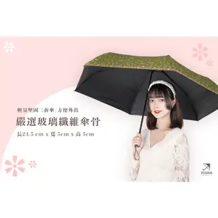 【雨傘家族】Diana質感小碎花晴雨二用抗ＵＶ三折傘(23吋)｜台灣福懋特級遮光傘布｜輕量手開遮光降溫｜晴雨兼用