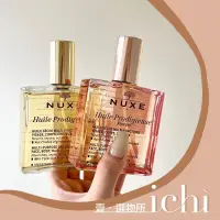 在飛比找蝦皮購物優惠-♡ichi♡全新正品❗️ NUXE 巴黎歐樹 全效晶亮精華油