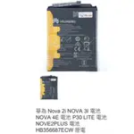 華為 NOVA 2I NOVA 3I 電池 NOVA 4E 電池 P30 LITE 電池原 0434