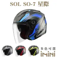 在飛比找momo購物網優惠-【SOL】SO-7 星際(SO7 機車 彩繪 安全帽 騎士用