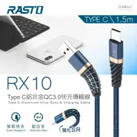 在飛比找蝦皮購物優惠-新莊民安 全新盒裝附發票 RASTO RX10 Type-C