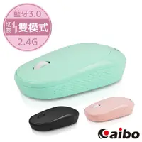 在飛比找蝦皮商城優惠-aibo 藍牙/2.4G 雙模式 無線靜音滑鼠 靜音滑鼠 雙