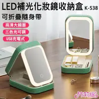 在飛比找momo購物網優惠-【PANATEC 沛莉緹】LED補光化妝鏡首飾收納盒 K-5