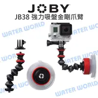 在飛比找樂天市場購物網優惠-JOBY JB38 強力吸盤金剛爪臂 通用 GOPRO/相機