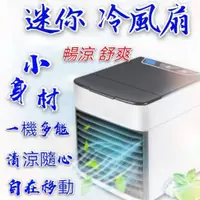 在飛比找蝦皮購物優惠-免運 隨身冷氣機 微型水冷氣 噴霧水冷扇 冷風機 涼風扇  