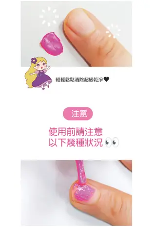 【韓國Pink Princess】兒童可撕安全無毒指甲油(兒童無毒指甲油 兒童美甲) (6折)