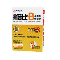 在飛比找momo購物網優惠-【信東生技】倍比B群雙層錠-B12 升級配方(60錠/盒)