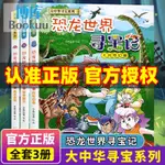 ⭐【台灣發貨】恐龍世界尋寶記全3冊閃電幻獸黑水晶柱科學漫畫書大中華尋寶記