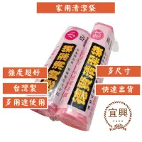 在飛比找蝦皮購物優惠-[五金現貨]台灣製 家用清潔袋 德賢清潔袋 強度高 垃圾袋