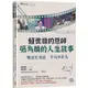 賴世雄的恩師（中英對照）：張為麟的人生故事：樂活在英語 平凡中非凡【金石堂】