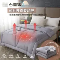 在飛比找momo購物網優惠-【Pure Sleep】台灣製-石墨烯遠紅外線發熱被(抗寒保
