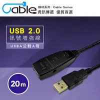 在飛比找PChome24h購物優惠-cable USB 2.0訊號增強線20米(USB-EX2-