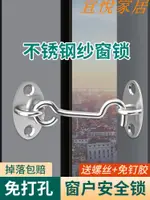 宜悅家居 紗窗鎖扣窗戶安全鎖限位器推拉門鎖防盜固定卡扣鋁合金兒童防護鎖 滿300出貨