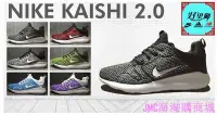 在飛比找Yahoo!奇摩拍賣優惠-{JMC海淘購}Nike Kaishi 2.0 rosher