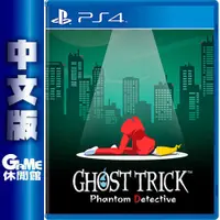 在飛比找有閑購物優惠-【GAME休閒館】PS4《幽靈偵探 Ghost Trick: