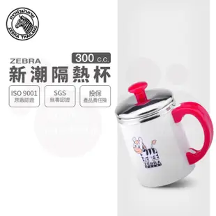 【ZEBRA 斑馬牌】304不鏽鋼新潮隔熱杯 300CC(SGS檢驗合格 隔熱馬克杯)