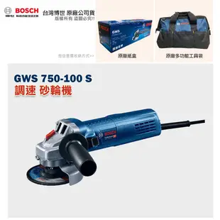 博世 GWS 750-100S 調速 砂輪機 GWS 750-100 S 附發票 全台博世維修中心服務有保障 台灣公司貨