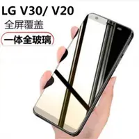 在飛比找ETMall東森購物網優惠-LG V20鋼化膜v30滿版全屏剛化玻璃v30+貼模綱lg保