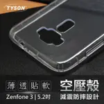 AUSU ZENFONE 3 (ZE520KL) 5.2吋 極薄清透軟殼 空壓殼 氣墊殼 手機殼