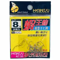 在飛比找蝦皮商城優惠-《HARiMitsu》蝦王鉤(白鎳)-(50) 中壢鴻海釣具